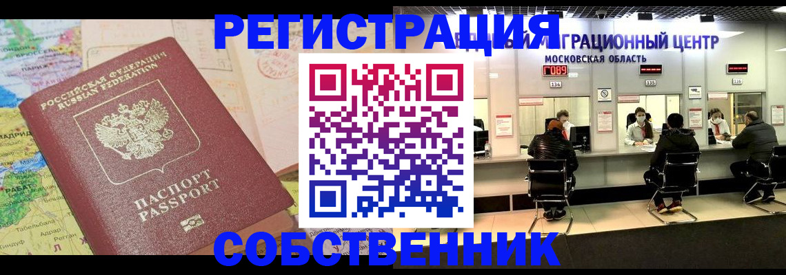 временная регистрация законно в Свободном