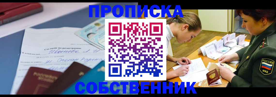 временная регистрация поиск в Свободном